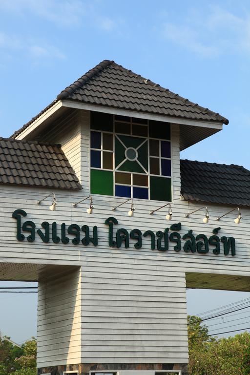 Korat Resort Hotel Nakhonratchasima Zewnętrze zdjęcie